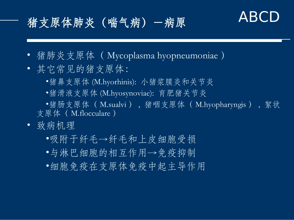 勃林格喘气病疫苗NXPowerLite_第3页
