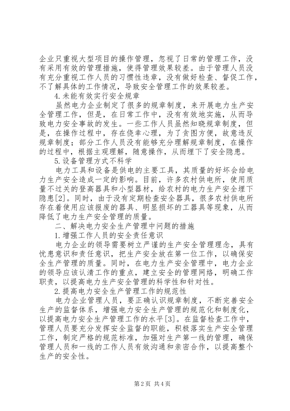 电力安全生产管理问题及其解决措施_第2页