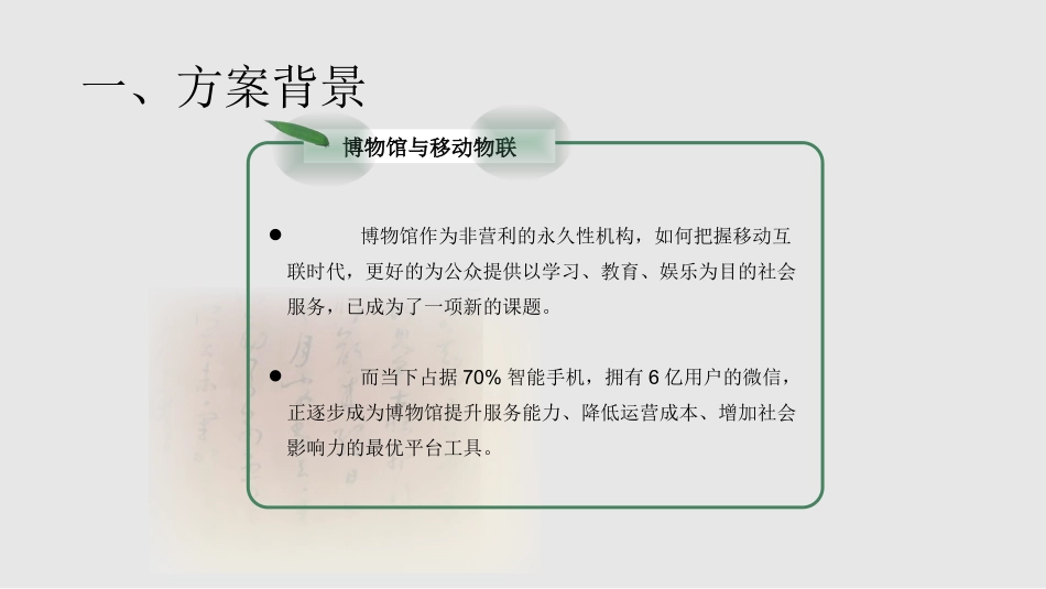 博物馆RFID及微信互动服务管理平台解决方案_第3页