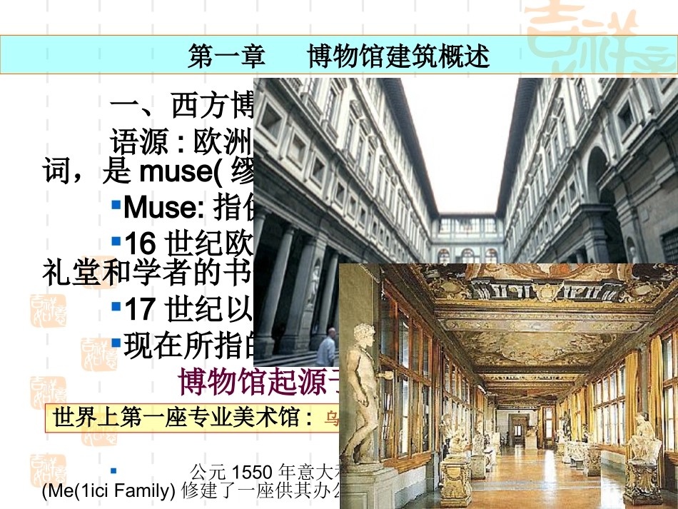 博物馆课件课件_第2页