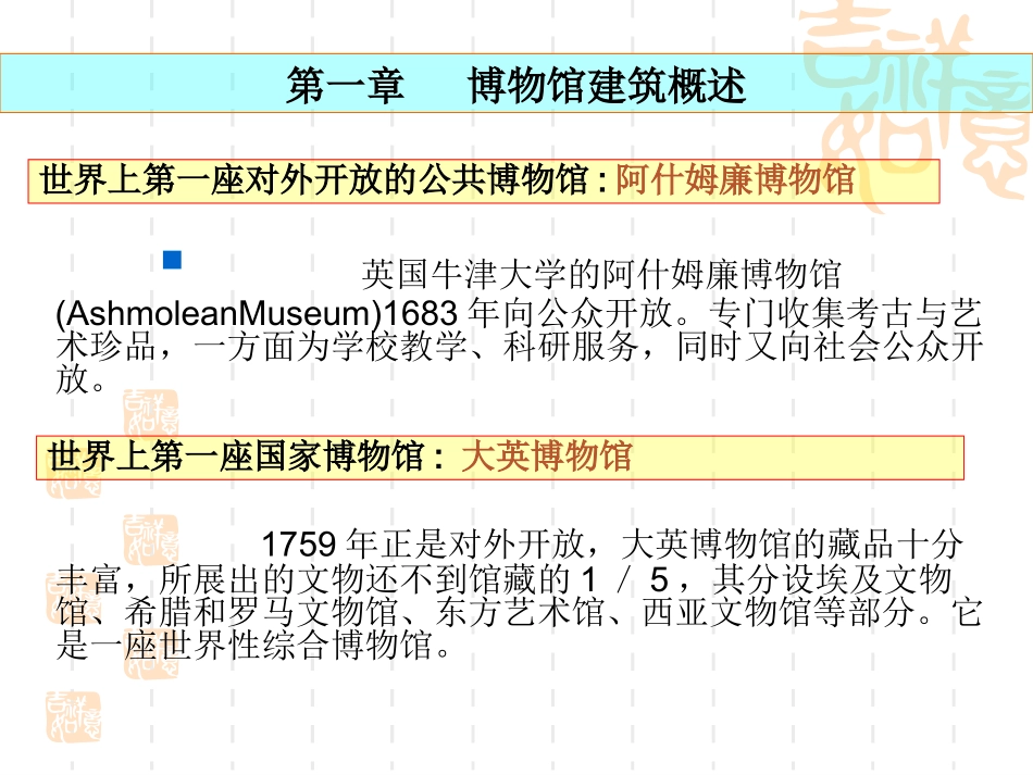 博物馆课件课件_第3页