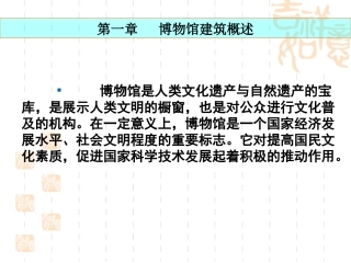 博物馆课件课件