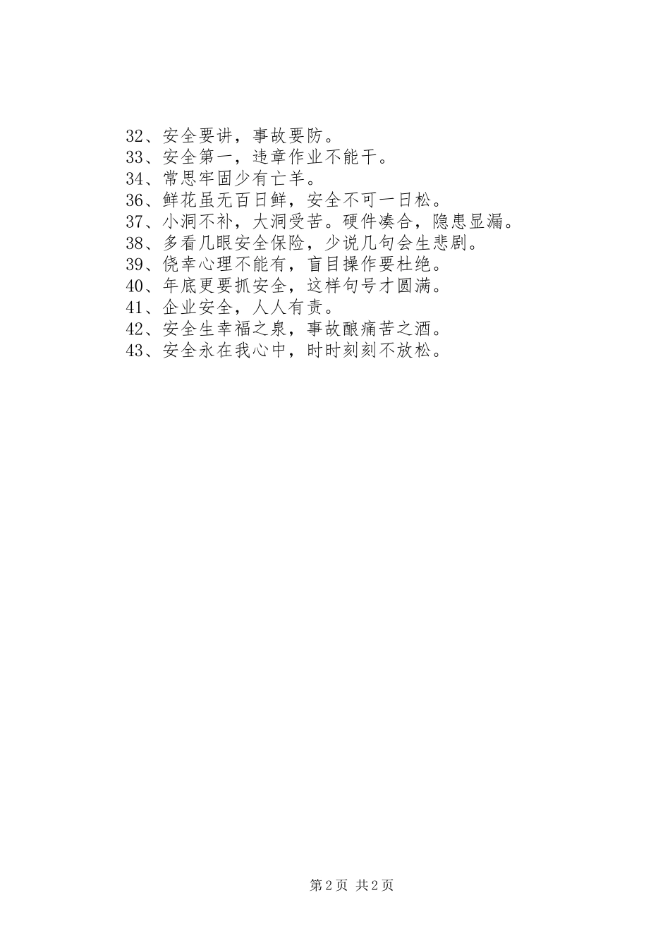 电力安全生产警句_第2页