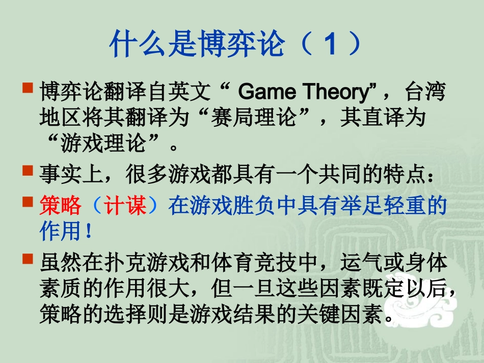 博弈模型简介_第2页