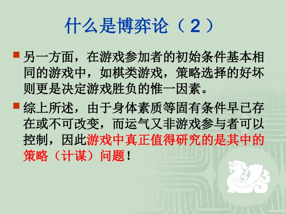 博弈模型简介_第3页