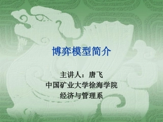 博弈模型简介