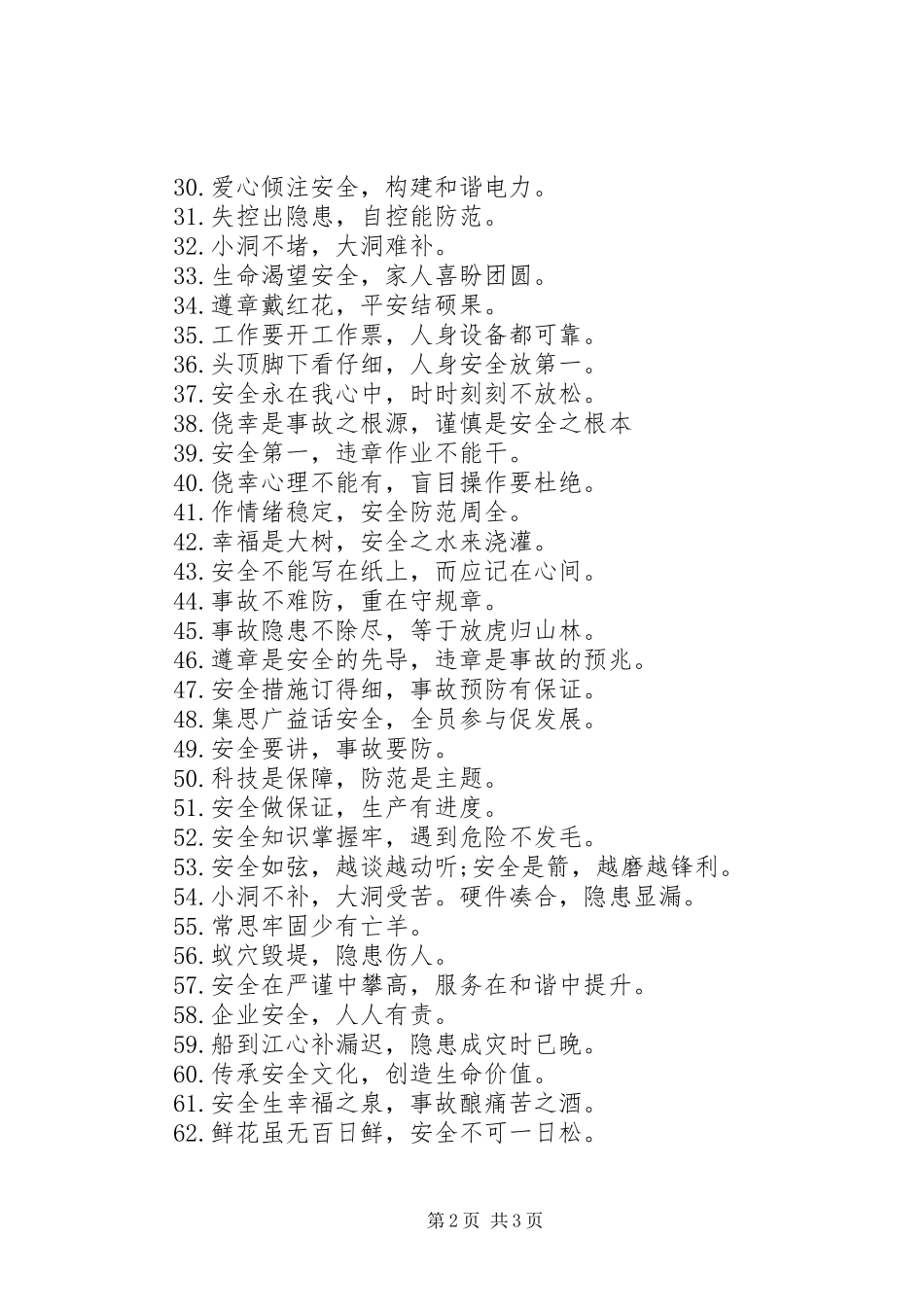 电力安全生产提示标语_第2页