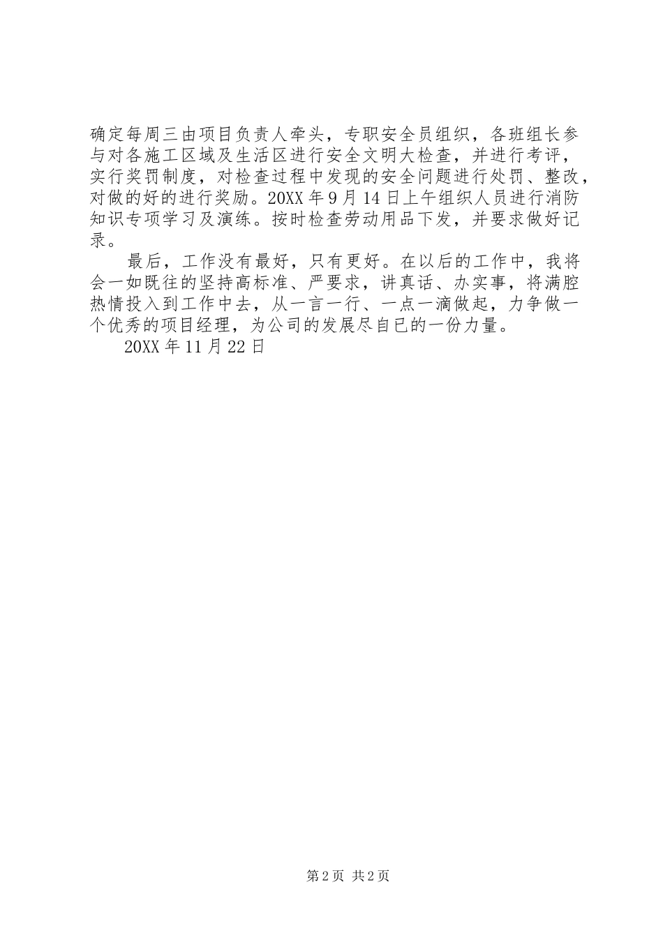 电力安全生产先进个人申报资料_第2页