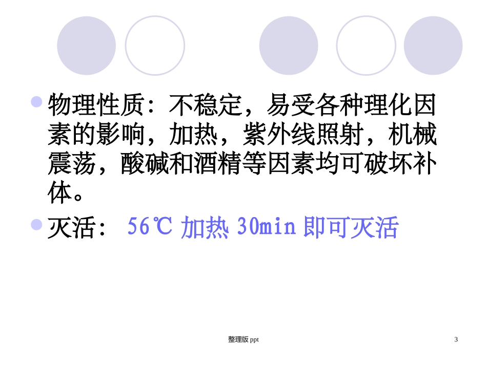 补体溶血实验_第3页