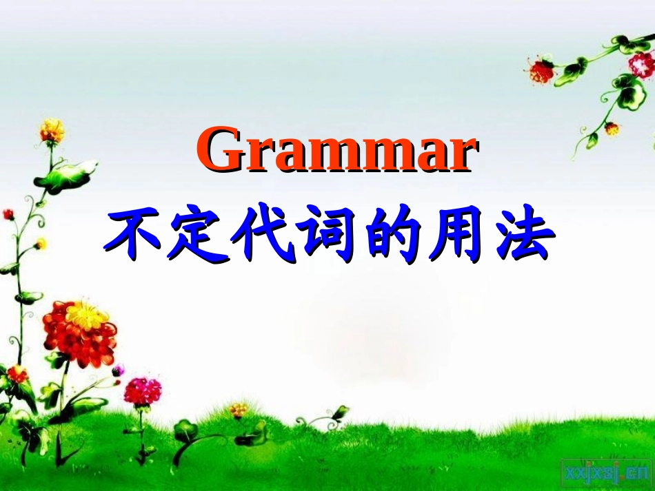 不定代词课件_第1页