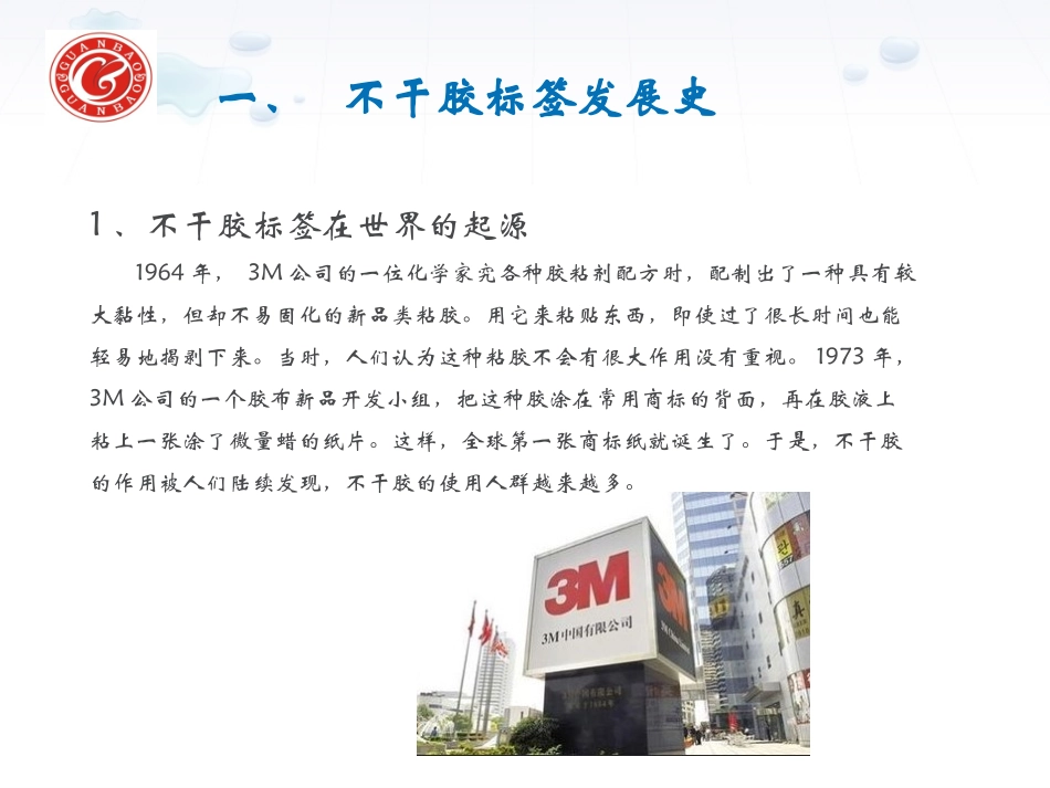 不干胶基础知识_第2页