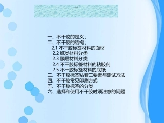不干胶基础知识培训