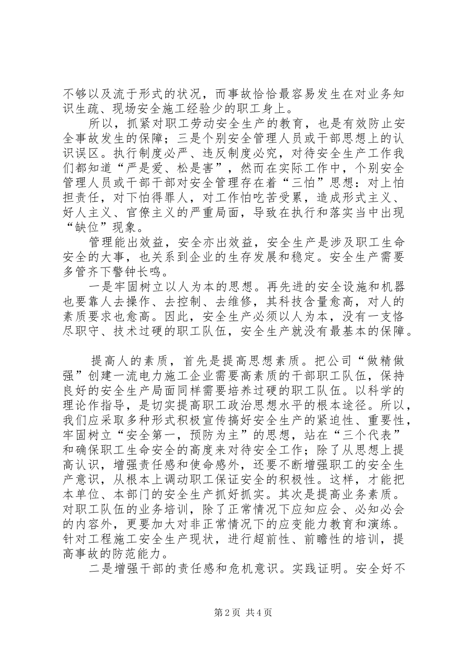 电力安全生产要警钟长安全生产警钟_第2页