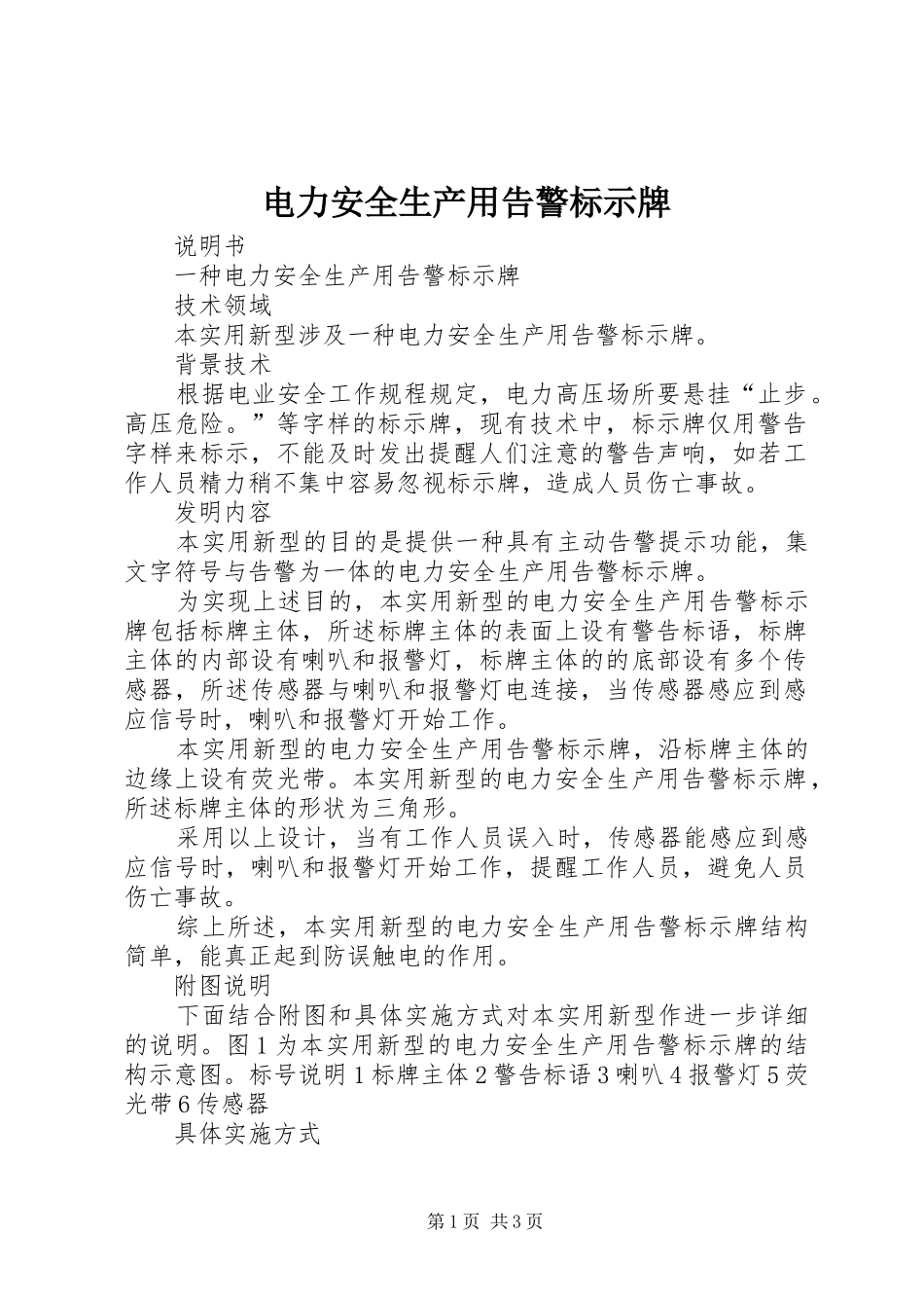 电力安全生产用告警标示牌_第1页