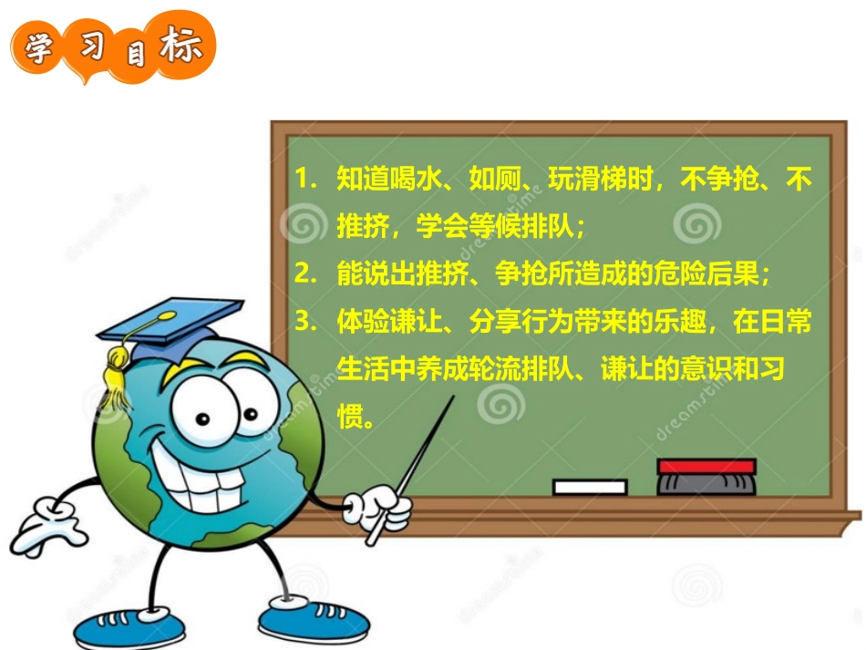 不挤不抢好朋友课件_第2页