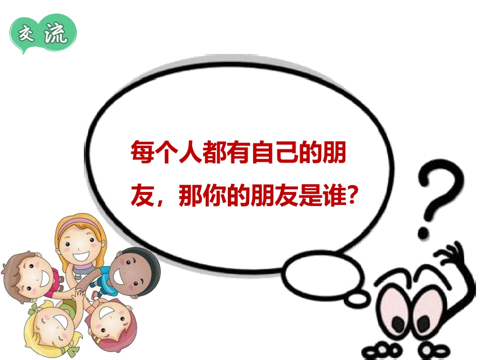 不挤不抢好朋友课件_第3页