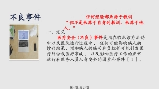 不良事件分析课件