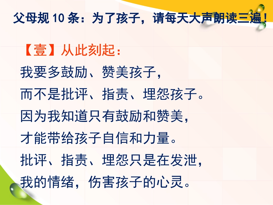 不输在家庭教育上_第2页