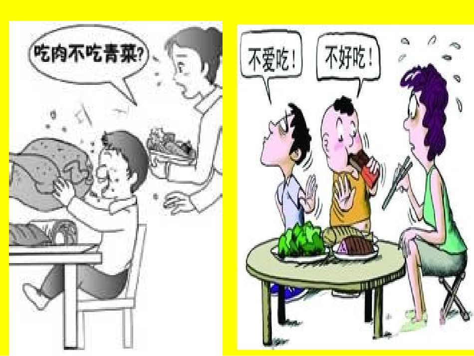 不挑食不偏食剖析_第3页