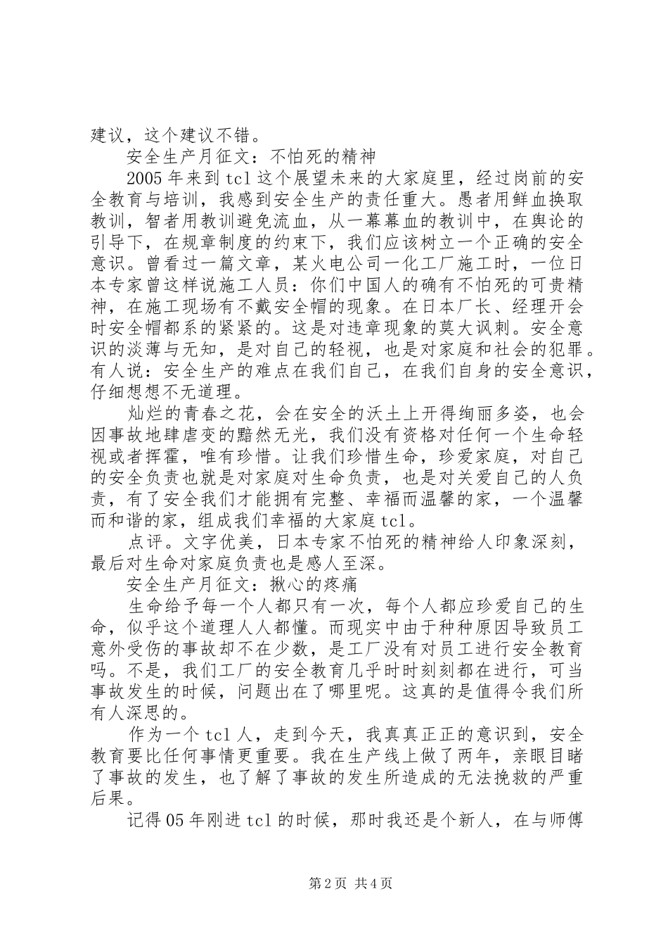 电力安全生产月征文范文_第2页