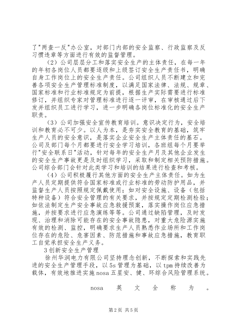 电力安全生产征文_第2页