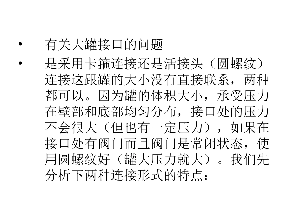 不锈钢材料知识培训资料_第1页