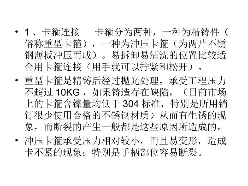 不锈钢材料知识培训资料_第2页