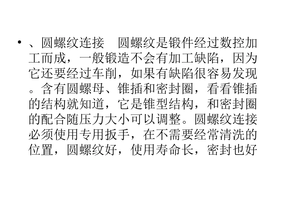 不锈钢材料知识培训资料_第3页