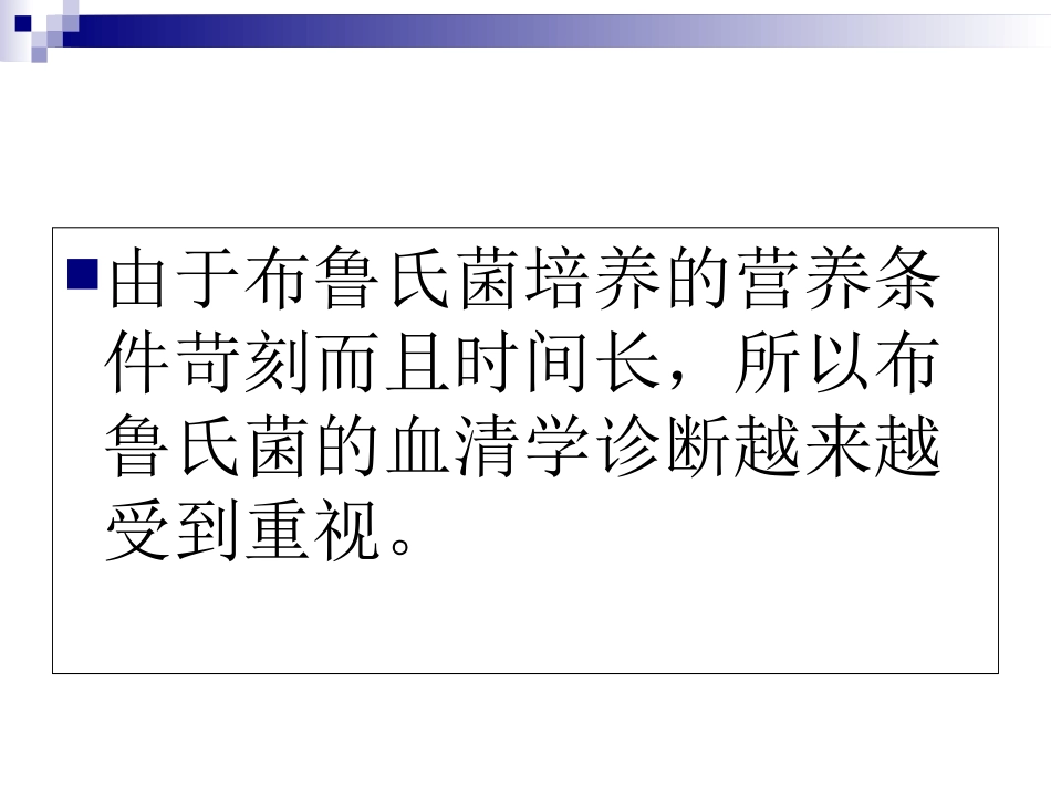 布鲁氏菌试管凝集试验_第3页