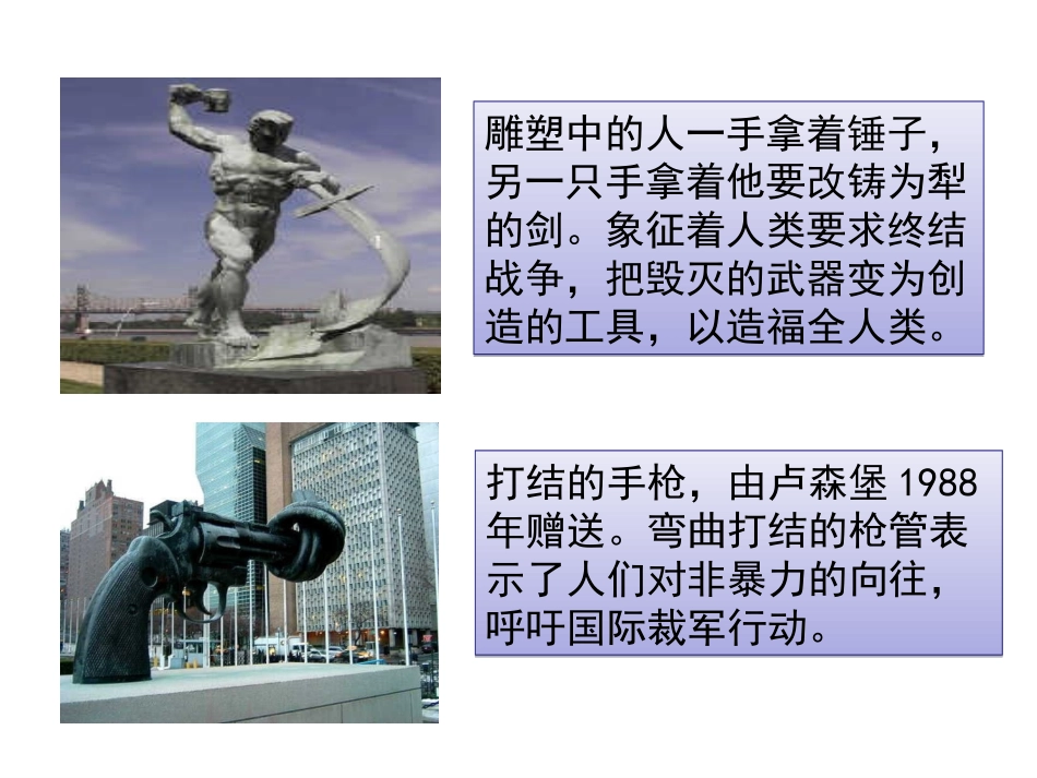 部编九年级历史下册第20课联合国与世界贸易组织_第3页