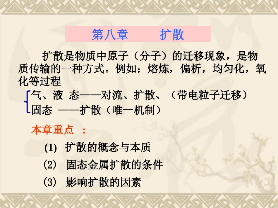 材料科学基础扩散_第1页