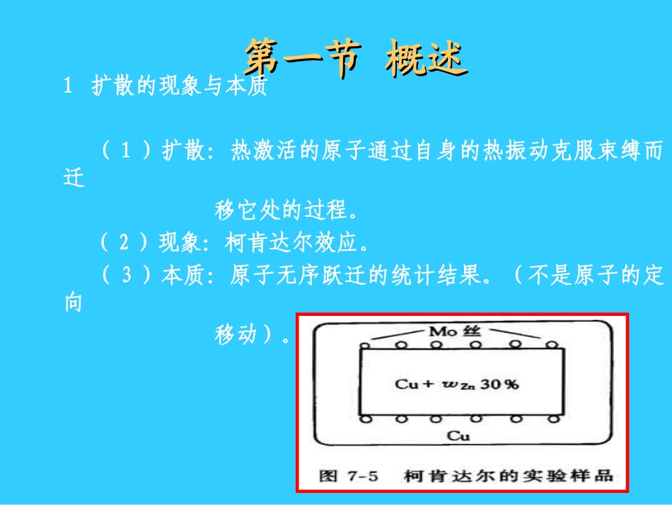 材料中的扩散_第2页