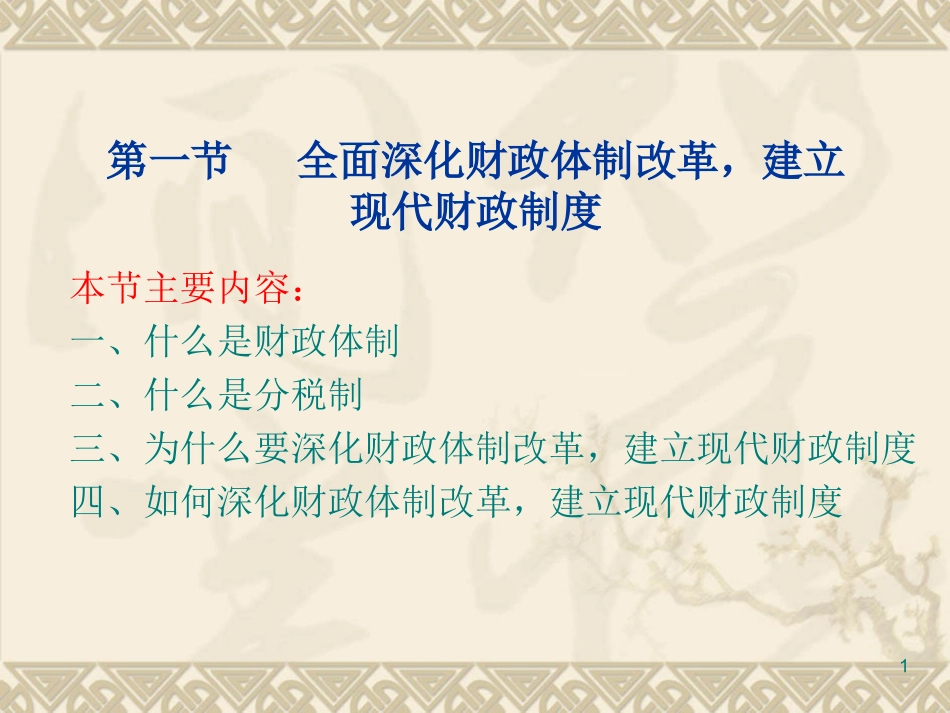 财税改革课件_第1页