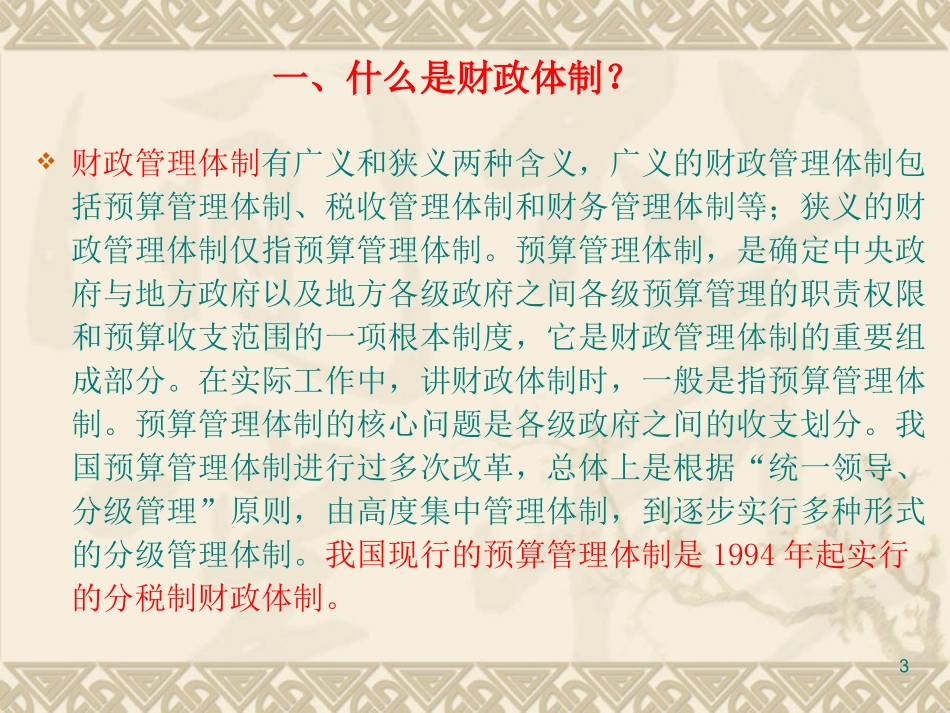 财税改革课件_第3页