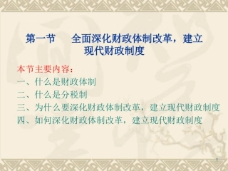财税改革课件