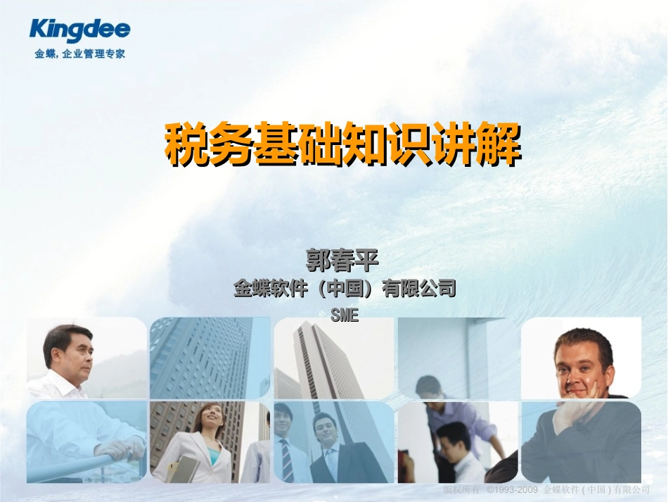 财税基础知识_第1页