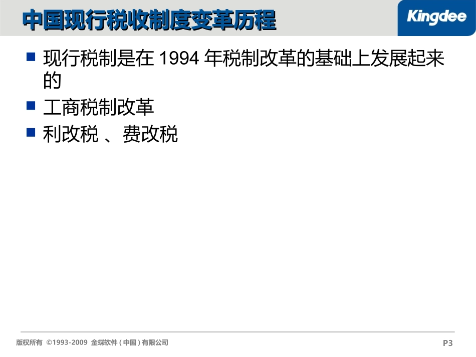 财税基础知识_第3页