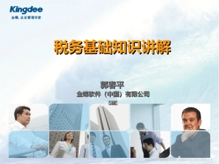 财税基础知识