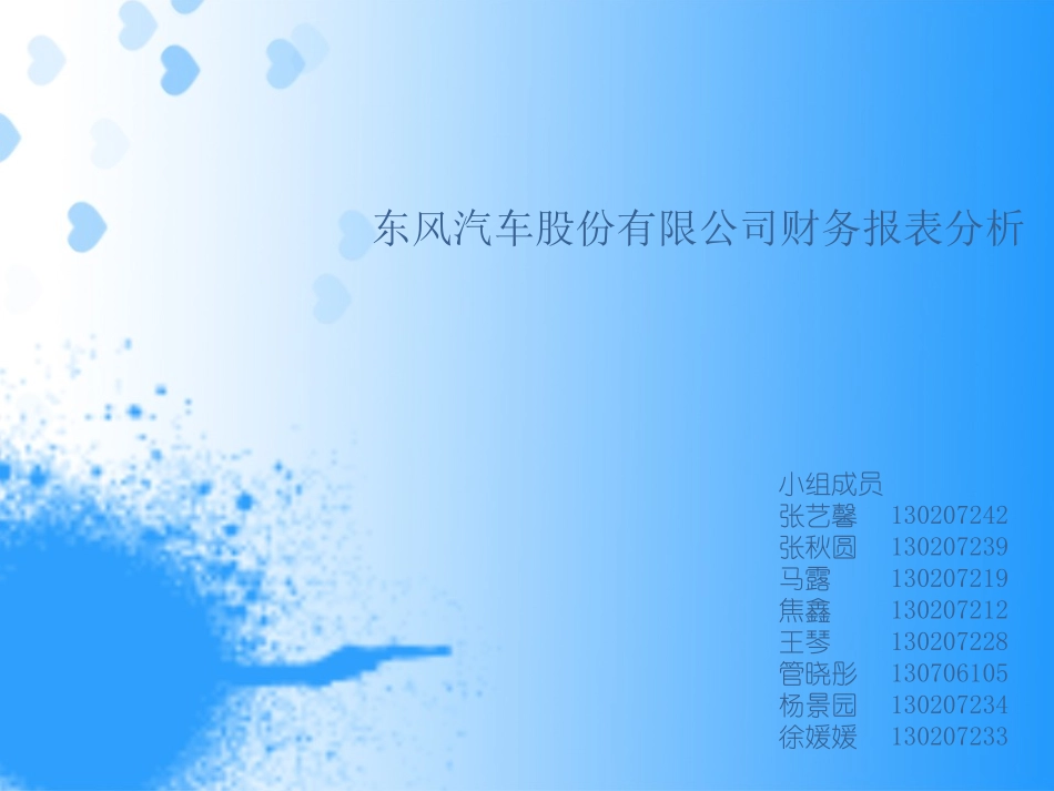 财务报表分析_第1页