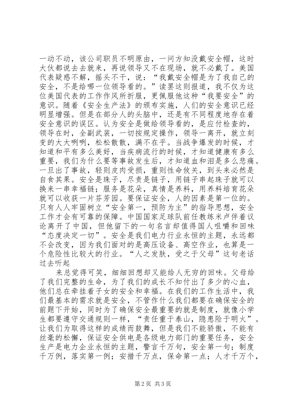 电力安全演讲安全抵万金_第2页