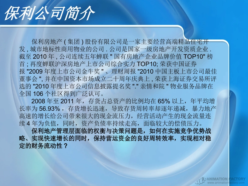 财务报表分析案例保利地产_第3页
