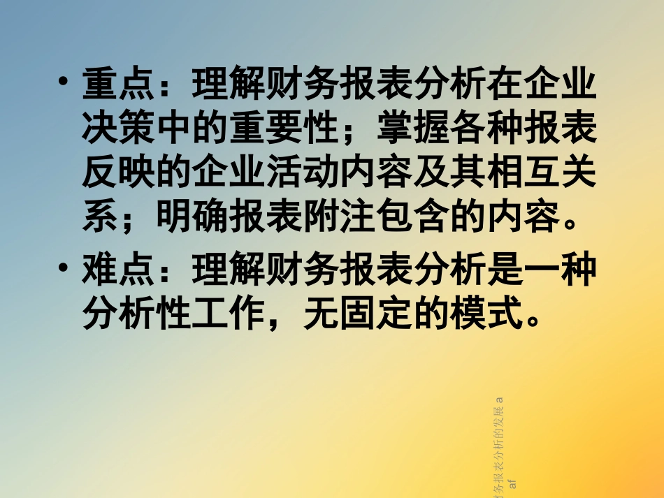 财务报表分析财务报表分析的发展aaf_第3页