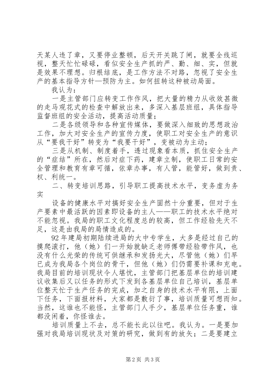 电力安全演讲稿——安全生产“两转”促“两变_第2页