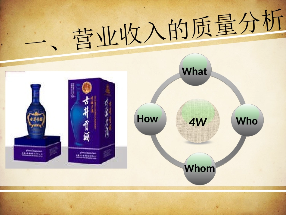 财务报表分析利润质量分析_第3页