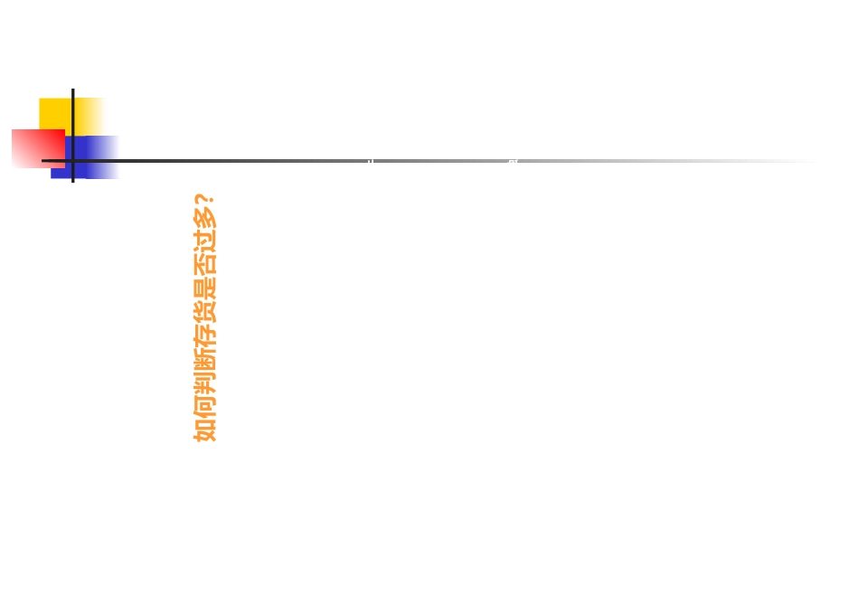 财务报表分析之存货_第3页