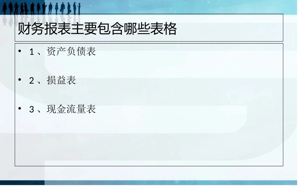 财务报表及分析_第3页