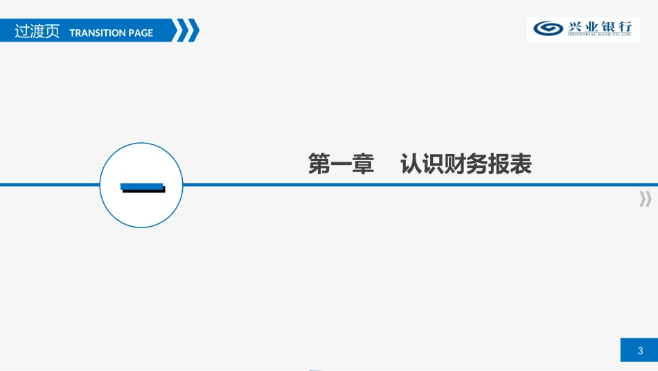 财务报表真实性分析_第3页