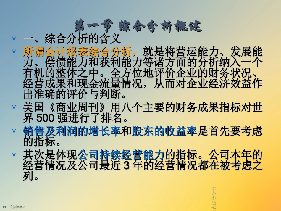 财务报表综合分析_第2页