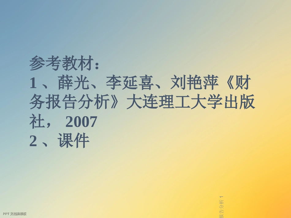 财务报告分析_第3页