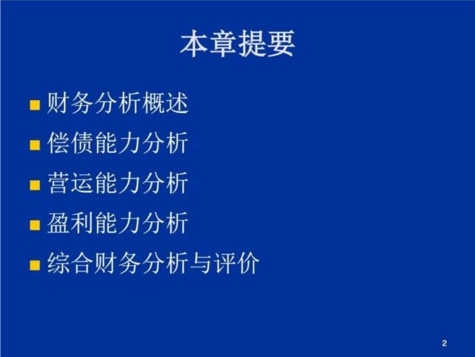 财务报告分析课件_第2页